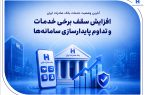 آخرین وضعیت خدمات بانک صادرات ایران / افزایش سقف برخی خدمات و تداوم پایدارسازی سامانه‌ها / کارت‌به‌کارت شتابی تا ۱.۵ میلیارد ریال و خرید با POS تا ۴ میلیارد ریال