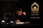 شهردار حرم امام راحل(ره): حرم مطهر امام خمینی(س) آماده خدمترسانی به زائران مراسم وداع و تشییع امام قائد شهید است / اسکان، تغذیه، خدمات درمانی و امدادی در پایگاه خدمترسانی حرم مطهر پیشبینی شده است