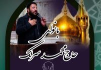 مراسم دعای توسل در آستان مقدس امام خمینی(ره) برگزار می‌شود