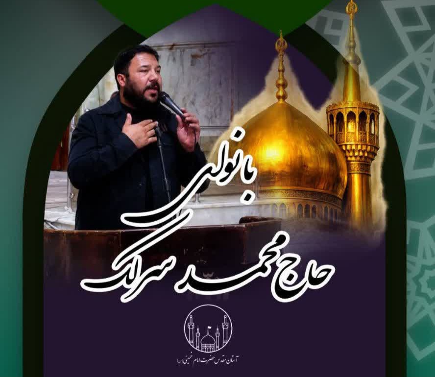 مراسم دعای توسل در آستان مقدس امام خمینی(ره) برگزار میشود