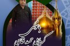 برگزاری مراسم دعای توسل در آستان مقدس امام خمینی(ره)