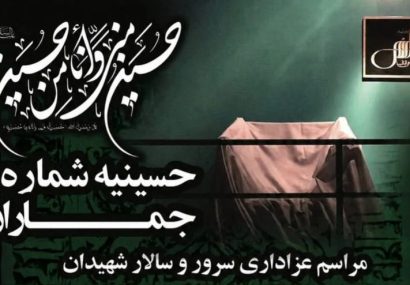 مراسم گرامیداشت یاد و خاطره رهبر شهید انقلاب و شهادت امام حسن مجتبی(ع) در جماران برگزار شد / حضور آیت‌الله سید حسن خمینی و جمعی از مسئولان و شخصیت‌های کشوری
