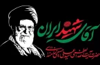 آماده‌سازی فضاهای حرم مطهر حضرت امام خمینی(س) و برپایی موکب امام خمینی(س) برای استقبال از زائران مراسم وداع و تشییع رهبر شهید / جلسه ستاد اجرایی آستان برای اسکان عزاداران برگزار شد / اقامه نماز مغرب و عشاء در حرم مطهر