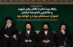 محمدعلی انصاری: رابطه بیت امام با نظام، رهبر شهید و جانشین شایسته ایشان همواره مستحکم بوده و خواهد بود / به دلیل توقف خودروها در مسیر، امکان حضور یادگار امام در صف ویژه نماز بر پیکر رهبر شهید حاصل نشد / آیتالله سیدحسن خمینی در مراسم تشییع باشکوه امروز به اتفاق خانواده شرکت کردند