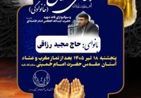 مراسم قرائت دعای کمیل، شامگاه پنج‌شنبه ۱۸ تیرماه در حرم مطهر امام خمینی(س) برگزار می‌شود