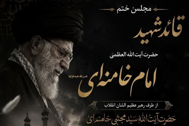 سید علی خمینی سخنران مجلس ختم رهبر شهید در قم / مراسم جمعه ۱۹ تیرماه در حرم مطهر حضرت معصومه(س) برگزار میشود