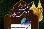 برگزاری محفل نورانی قرائت قرآن و دعای کمیل در آستان مقدس حضرت امام خمینی(س)