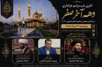 آخرین شب مراسم عزاداری دهه آخر صفر در آستان مقدس امام خمینی(س) برگزار میشود