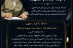 تسلیت آیت‌الله اعرافی به تولیت حرم امام خمینی(ره)