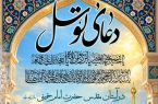 برگزاری دعای کمیل در آستان مقدس امام خمینی(س)