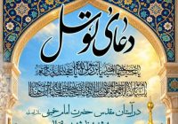 برگزاری دعای کمیل در آستان مقدس امام خمینی(س)