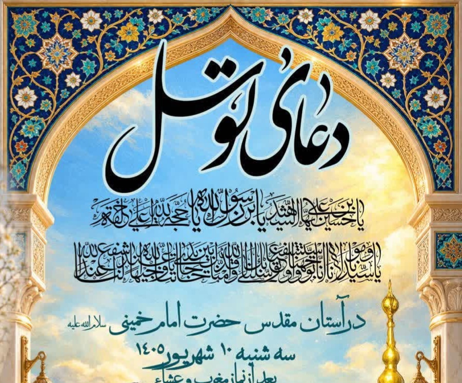 برگزاری دعای کمیل در آستان مقدس امام خمینی(س)