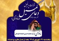 برگزاری دعای پرفیض کمیل(خانوادگی) در آستان مقدس امام خمینی(ره)