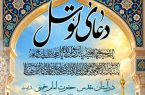 مراسم پرفیض دعای توسل در حرم مطهر بنیانگذار جمهوری اسلامی ایران 