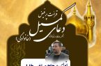 برگزاری دعای پرفیض کمیل(خانوادگی) در آستان مقدس امام خمینی(ره)