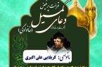 برگزاری دعای کمیل در آستان مقدس امام خمینی(س)