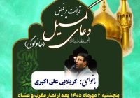 برگزاری دعای کمیل در آستان مقدس امام خمینی(س)
