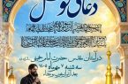 مراسم پرفیض دعای توسل در حرم مطهر بنیانگذار جمهوری اسلامی ایران 