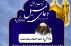 برگزاری دعای کمیل در آستان مقدس امام خمینی(س)