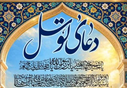 مراسم پرفیض دعای توسل در حرم مطهر بنیانگذار جمهوری اسلامی ایران 