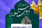 برگزاری دعای کمیل در آستان مقدس امام خمینی(س)