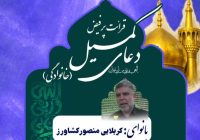 برگزاری دعای کمیل در آستان مقدس امام خمینی(س)