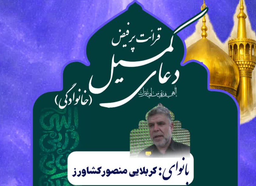 برگزاری دعای کمیل در آستان مقدس امام خمینی(س)