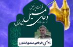 برگزاری دعای کمیل در آستان مقدس امام خمینی(س)
